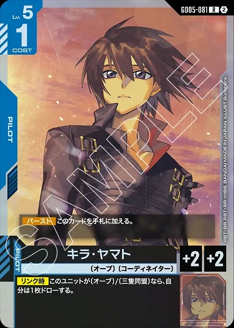 TCGシングルカード通販なら「193net」 / キラ・ヤマト 【GCG-GD05-081R】
